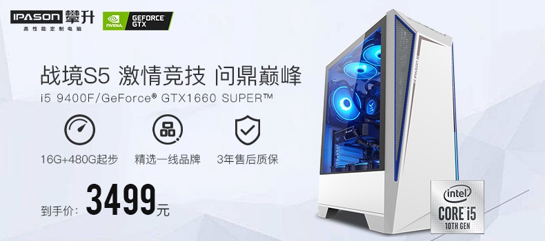 攀升战境S5热销中 最高可选GTX 1660 Super显卡