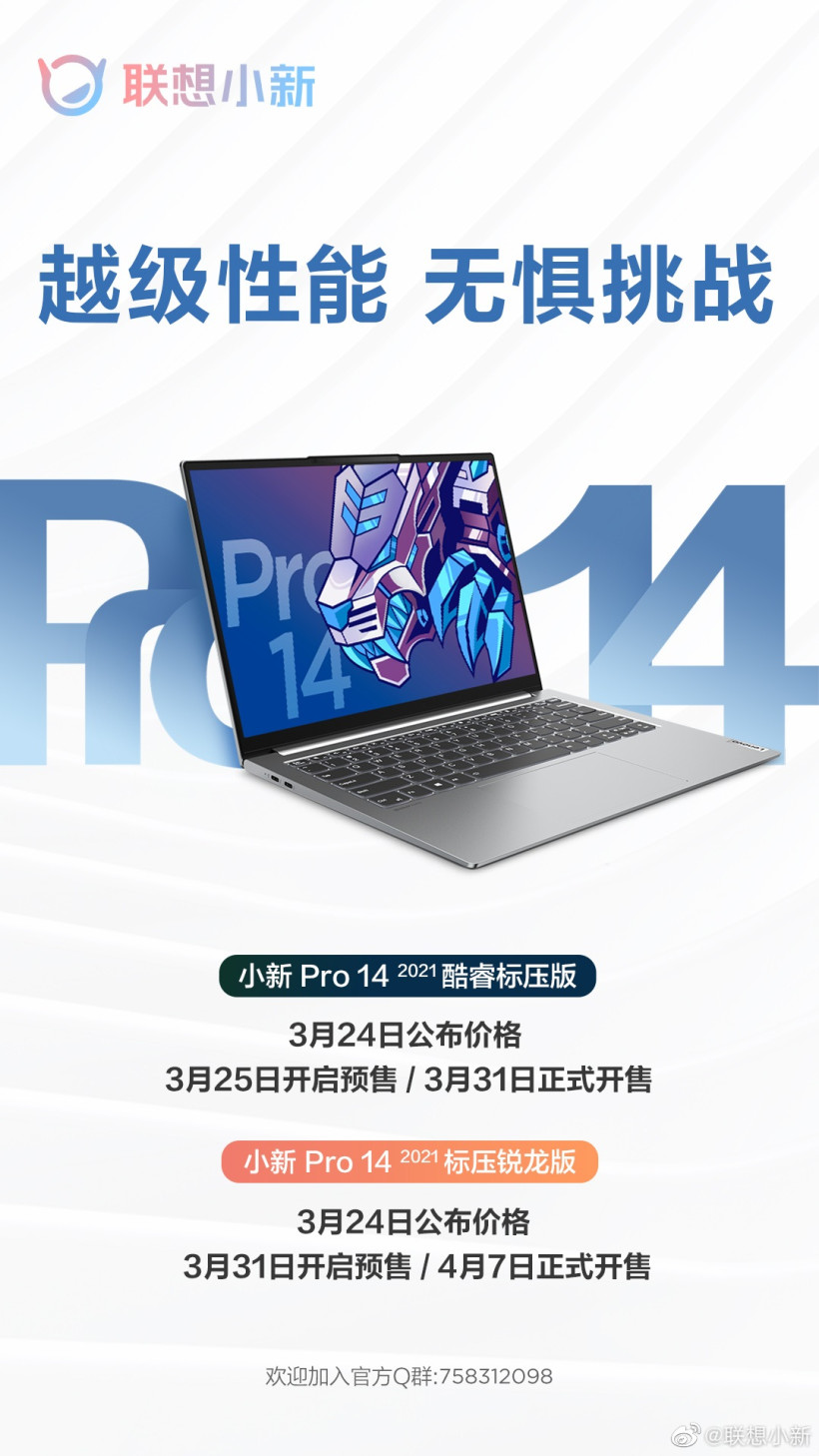 联想小新Pro 14 2021价格明日公布 锐龙标压版3月31日开启预售