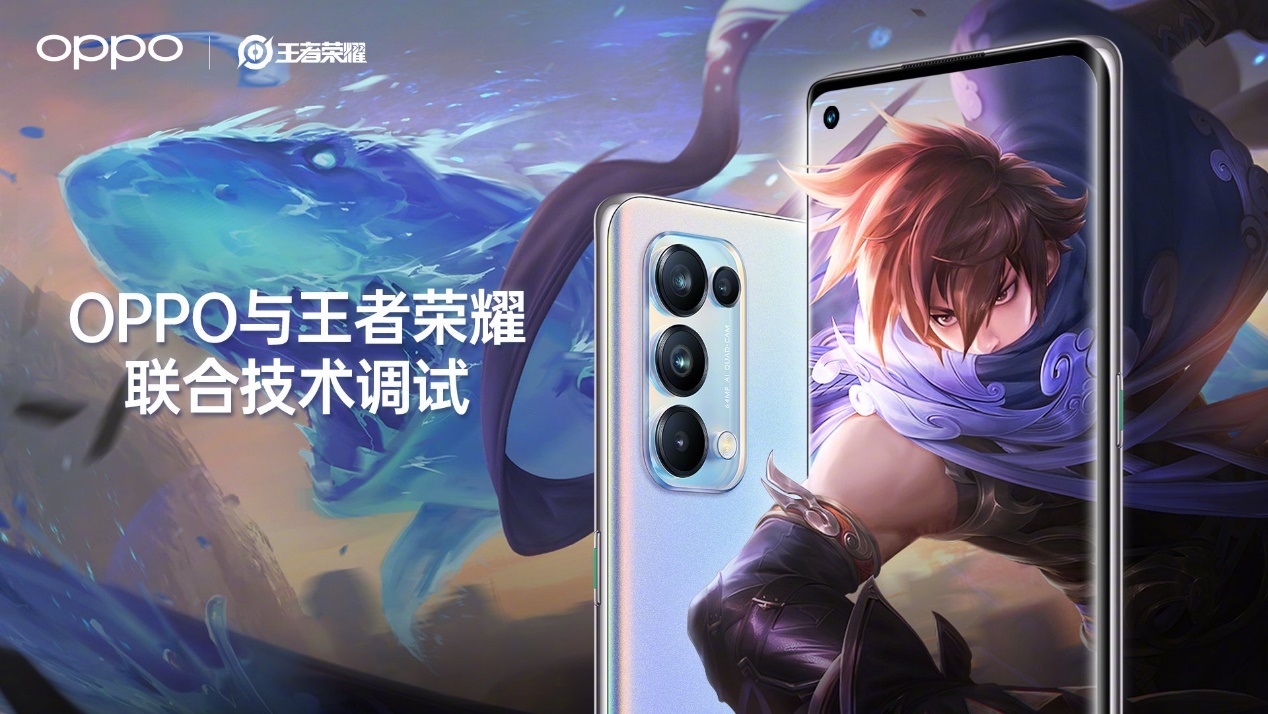 OPPO Reno5 Pro与王者荣耀合作 在人像视频方面有专长