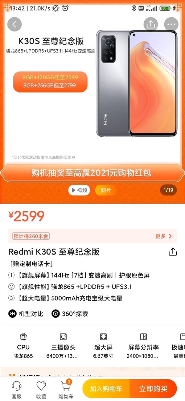 Redmi K30S至尊纪念版不用抢了 8+256GB售价2799元