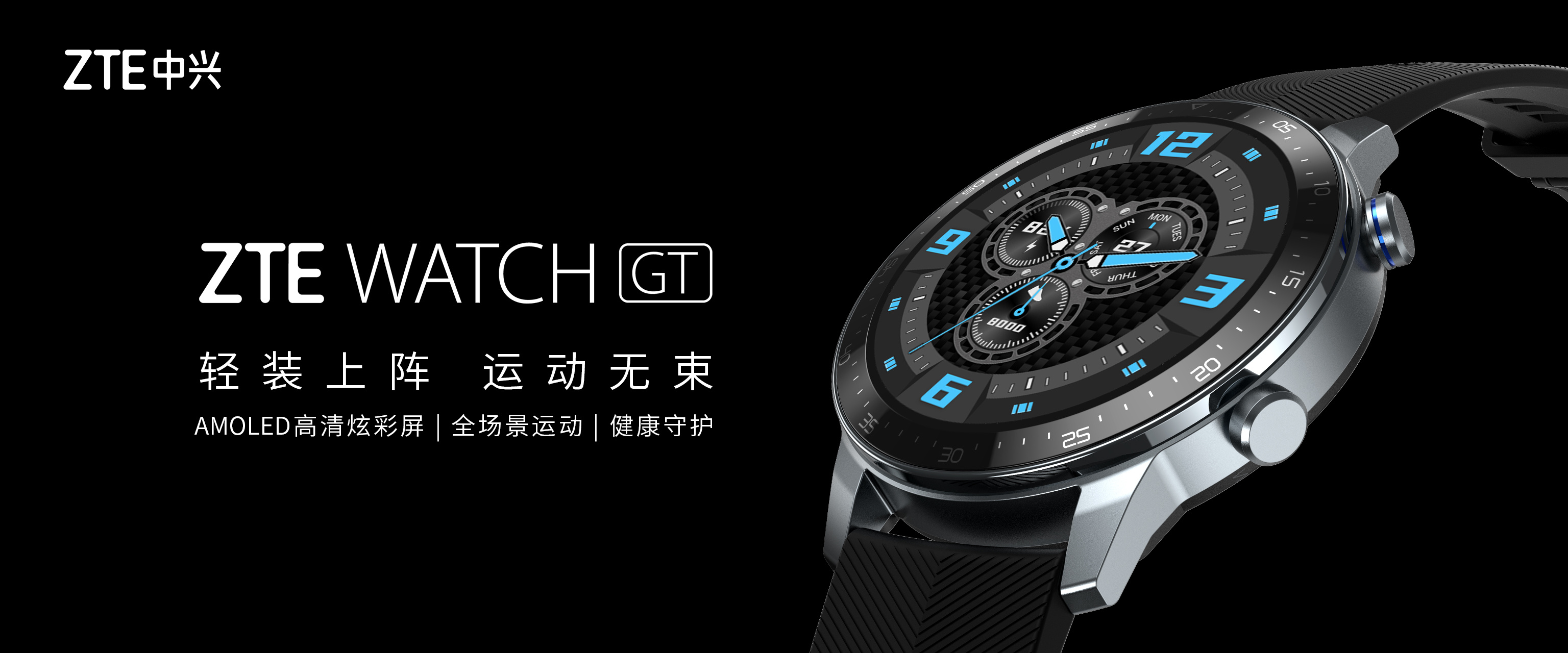 中兴Watch GT将与S30系列同时发布 支持16种运动模式