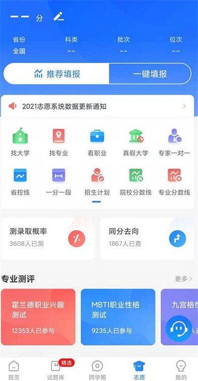 高考直通车怎么查询学校招生计划?高考直通车查询学校招生计划的方法截图