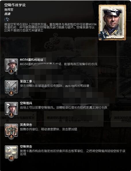 英雄连2阿登突击指挥官怎么获得?英雄连2阿登突击指挥官获得攻略截图