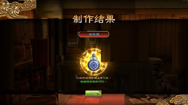 天命奇御瑞露酒配方及制作攻略 天命奇御瑞露酒怎么酿造?截图