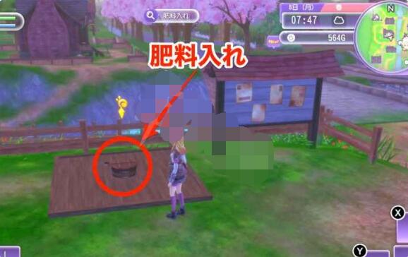 符文工房5肥料箱在哪?符文工房5肥料箱位置分享截图