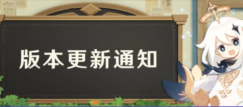 原神1.6版本更新了什么?原神1.6版本更新内容时间