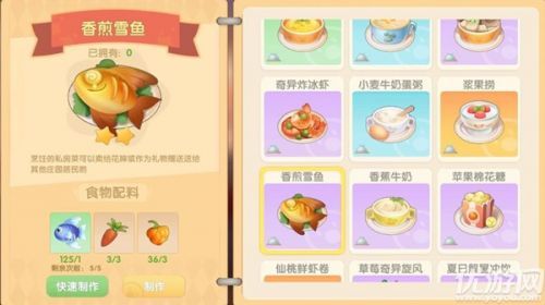 摩尔庄园手游香煎雪鱼怎么做 摩尔庄园手游香煎雪鱼制作方法介绍