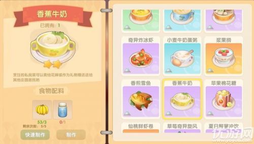 摩尔庄园手游香蕉牛奶制作方法 摩尔庄园手游香蕉牛奶怎么做